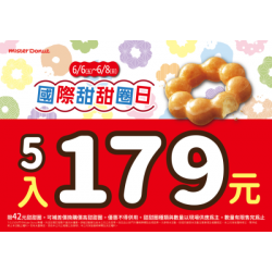 統一多拿滋 - 【限時優惠】Mister Donut 歡慶國際甜甜圈日.. 2025/06/05