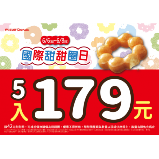 統一多拿滋 - 【限時優惠】Mister Donut 歡慶國際甜甜圈日.. 2025/06/05