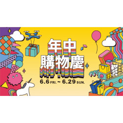 年中購物慶日期：6/6(五)~6/29(日)地點：全館各樓層more..