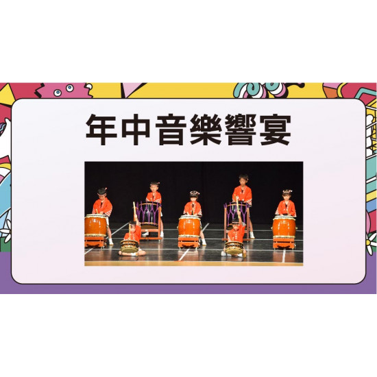 年中音樂響宴日期：6/21(六) 15:00地點：B1F 中央水族廣場more..