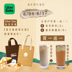 盛夏奶茶季 ✖ Uber Eats 限定快閃活動