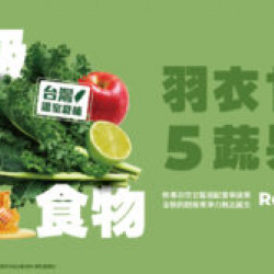 顛覆想像的好喝?【-羽衣甘藍5蔬果汁-】?