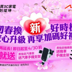 燦坤3C 連假開心出遊，買行車紀錄器送手機支架