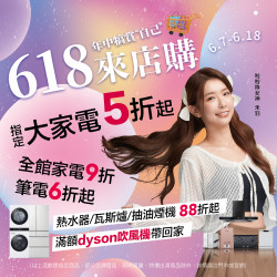 優惠活動618 來店購