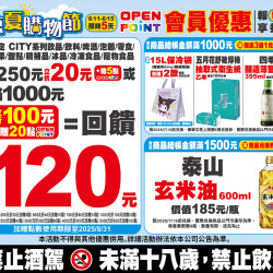 涼夏購物節會員活動 涼夏購物節會員活動