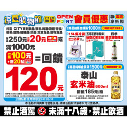 涼夏購物節會員活動