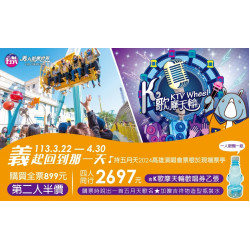 五迷限定！持演唱會票根享第二人半價！