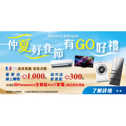 家樂福 - 仲夏好食節 有GO好禮