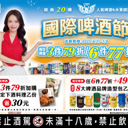 國際啤酒節 國際啤酒節