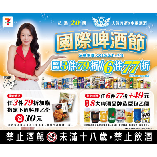 國際啤酒節