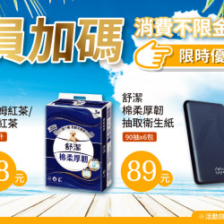 家樂福 - 不限金額加購