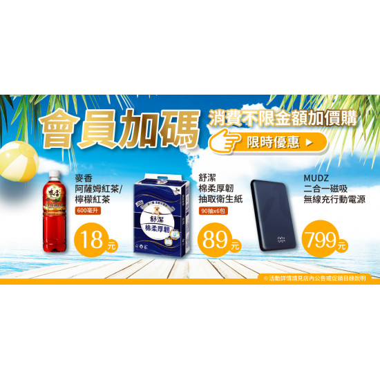 家樂福 - 不限金額加購