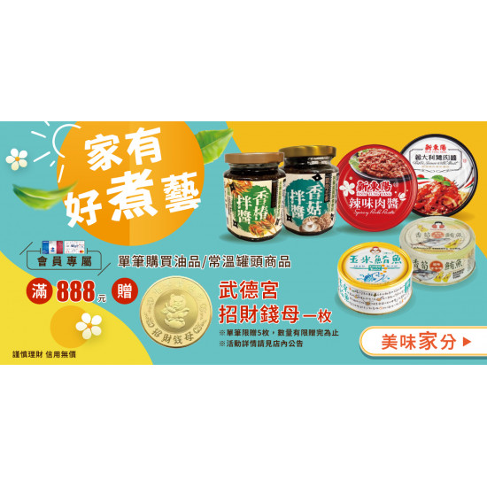 家樂福 - 家有好煮藝