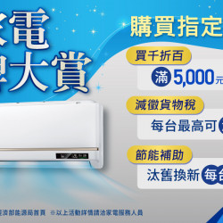 家樂福 - 家電品牌大賞