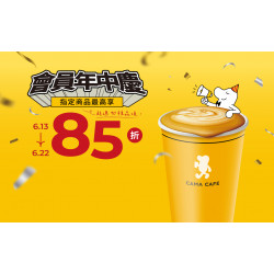 cama café - 【CAMA CAFE 2025 會員年中慶】