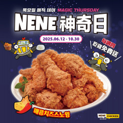 NENE神奇日，每週四實現你的願望 ??