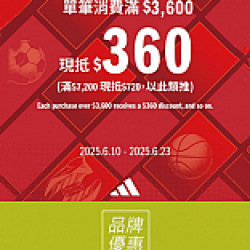 京站時尚廣場 - 《adidas》單筆滿額現抵360元