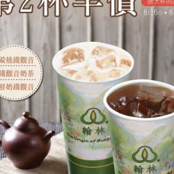 鐵觀音系列第2杯半價 鐵觀音系列第2杯半價
