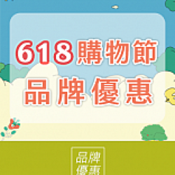京站時尚廣場 - 618購物節｜品牌優惠推薦