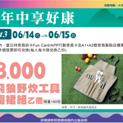 南紡購物中心 - 2025年中慶會員滿額贈3:A1館 5F顧客服務中心