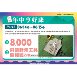 南紡購物中心 - 2025年中慶會員滿額贈3:A1館 5F顧客服務中心