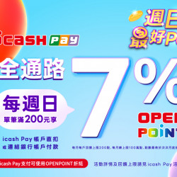 統一時代百貨 - 2025.6.1-8.31 │週日最好Pay 全通路消費滿額回饋7%