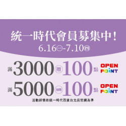 統一時代百貨 - 2025.06.16 - 07.10│統一時代會員募集中