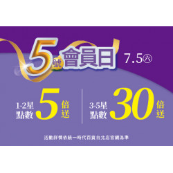 統一時代百貨 - 2025.07.05│5號會員日