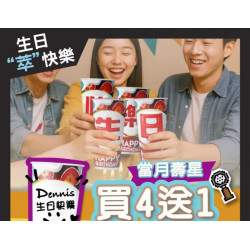 【生日快樂 ? 現萃陪你】