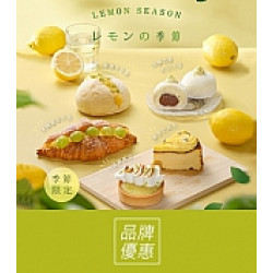 京站時尚廣場 - 《善菓屋》六月檸檬季，滿額贈