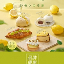 京站時尚廣場 - 《善菓屋》六月檸檬季，滿額贈