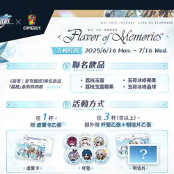 【COMEBUY x 崩壞：星穹鐵道】