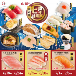 0618_壽司郎七周年創業祭 0618_壽司郎七周年創業祭