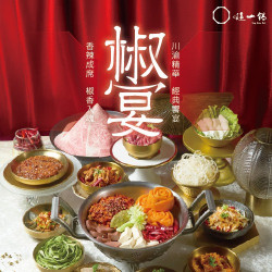 椒宴 椒宴