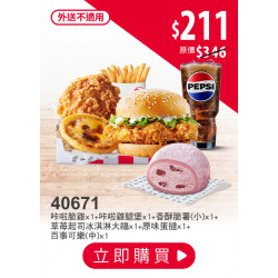 肯德基:報稅吃甜甜:40671-優惠券