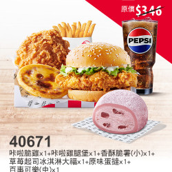 肯德基:報稅吃甜甜:40671-優惠券 肯德基:報稅吃甜甜:40671-優惠券