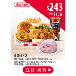 肯德基:報稅吃甜甜:40672-優惠券