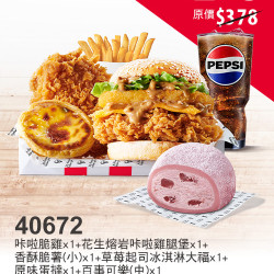 肯德基:報稅吃甜甜:40672-優惠券 肯德基:報稅吃甜甜:40672-優惠券