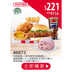 肯德基:報稅吃甜甜:40673-優惠券