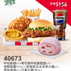 肯德基:報稅吃甜甜:40673-優惠券 肯德基:報稅吃甜甜:40673-優惠券