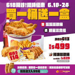 618 TKK年中慶！買一桶...
