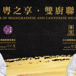醉粵之享．雙廚聯奏