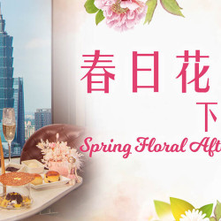 週末限定 春日花漾下午茶