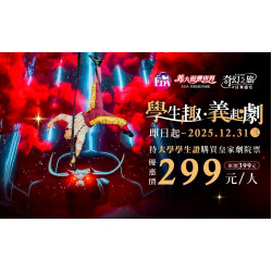 義大遊樂世界 - 學生趣．義起劇