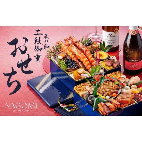 NAGOMI御節料理《辰の和•二段御重》