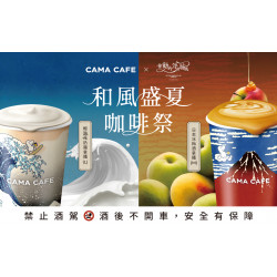 cama café - 和風盛夏咖啡祭 新品上市!?