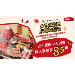 限時限定｜台中西屯店最低享8折