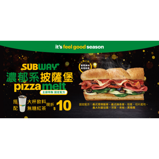 SUBWAY - 義饗美味 再現經典