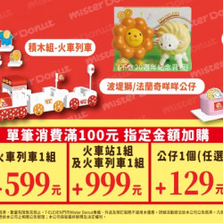 統一多拿滋 - 【期間限定】歡慶20週年！多款波堤獅與好友們的場景積木.. 2025/06/18