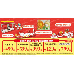 統一多拿滋 - 【期間限定】歡慶20週年！多款波堤獅與好友們的場景積木.. 2025/06/18